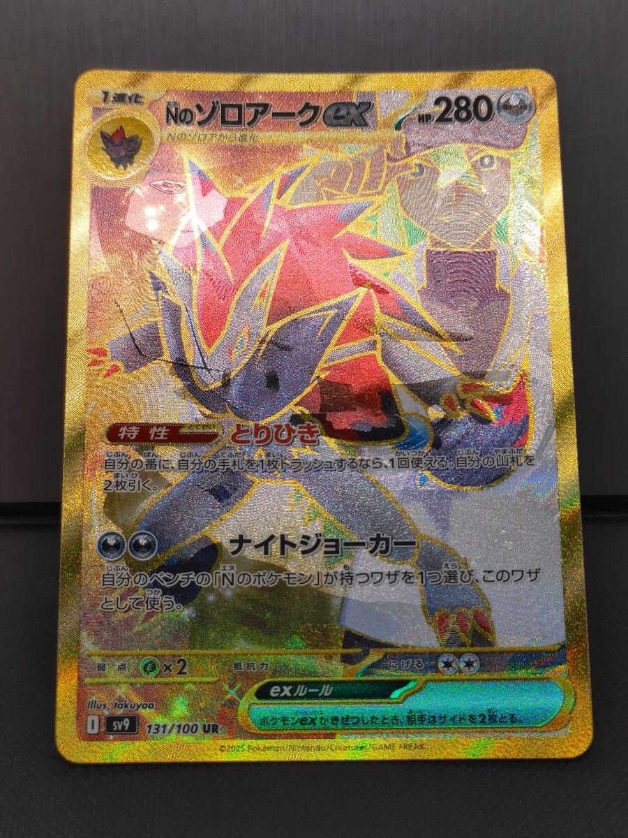 Ex sar 加工 n のゾロアーク ur エラーカード 見分け方 Nのゾロアーク