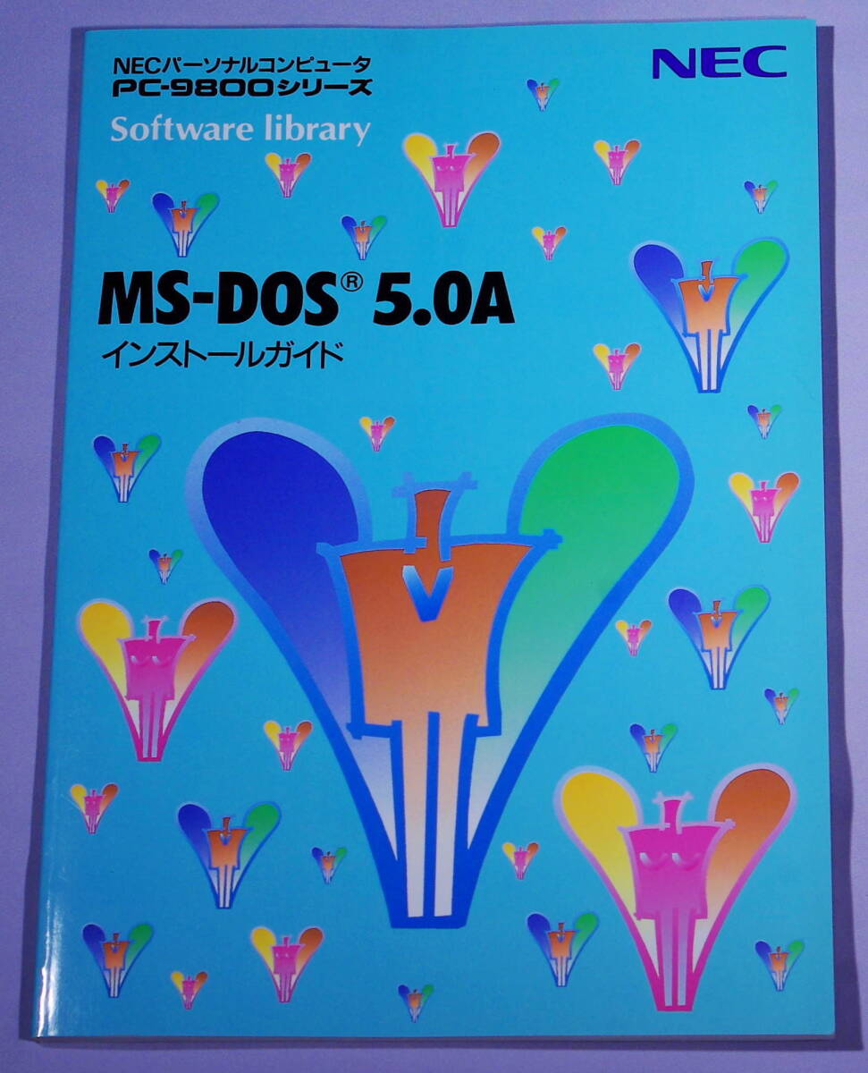 NEC PC-9800 3.5インチ版 MS-DOS 5.0A 基本機能セット＋拡張機能 NECPC