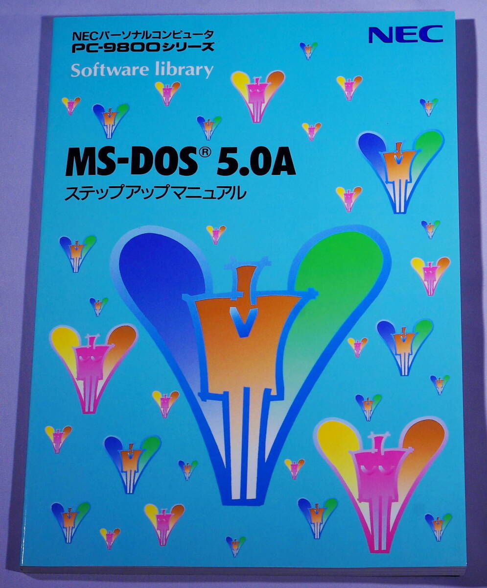 NEC PC-9800 3.5インチ版 MS-DOS 5.0A 基本機能セット＋拡張機能 NECPC