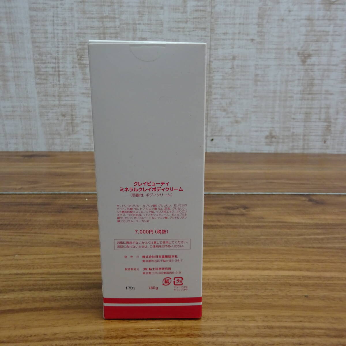 新品◇クレイ・ビューティ ミネラルクレイボディクリーム 弱酸性