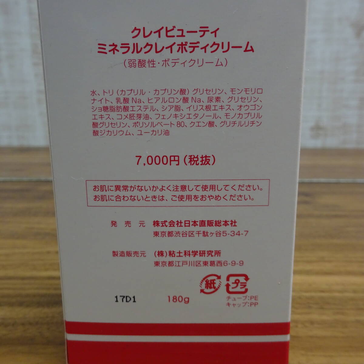 新品◇クレイ・ビューティ ミネラルクレイボディクリーム 弱酸性