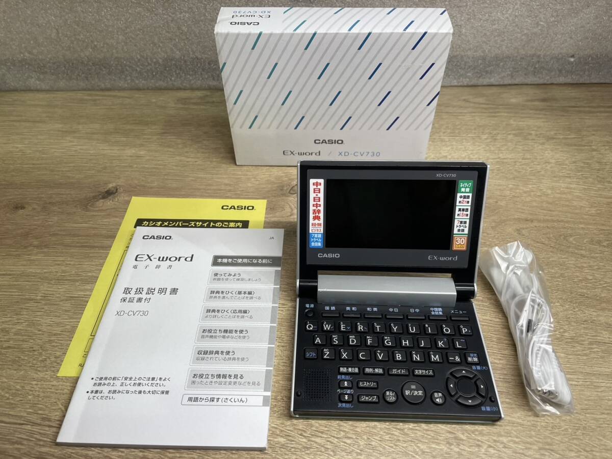CASIO 電子辞書 エクスワード 中国語 コンパクト XD-CV730