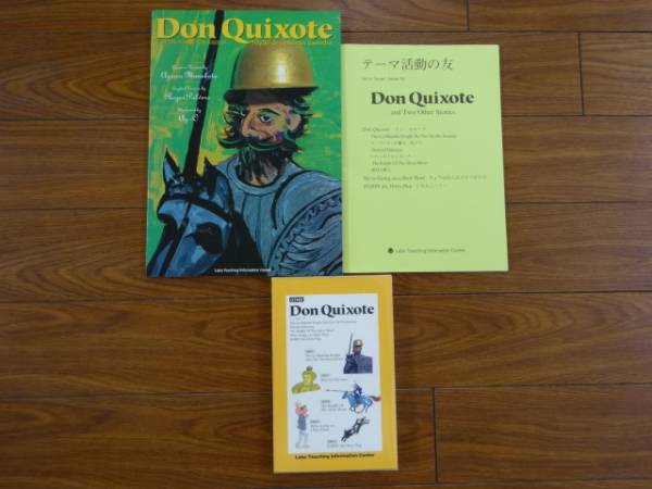 新品★ラボ教育センター　ドン・キホーテ