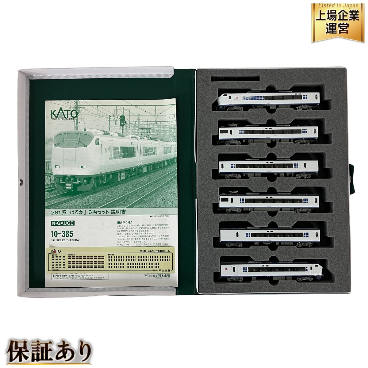 鉄道模型 Nゲージ KATO 10 281系 はるか 直流特急形電車
