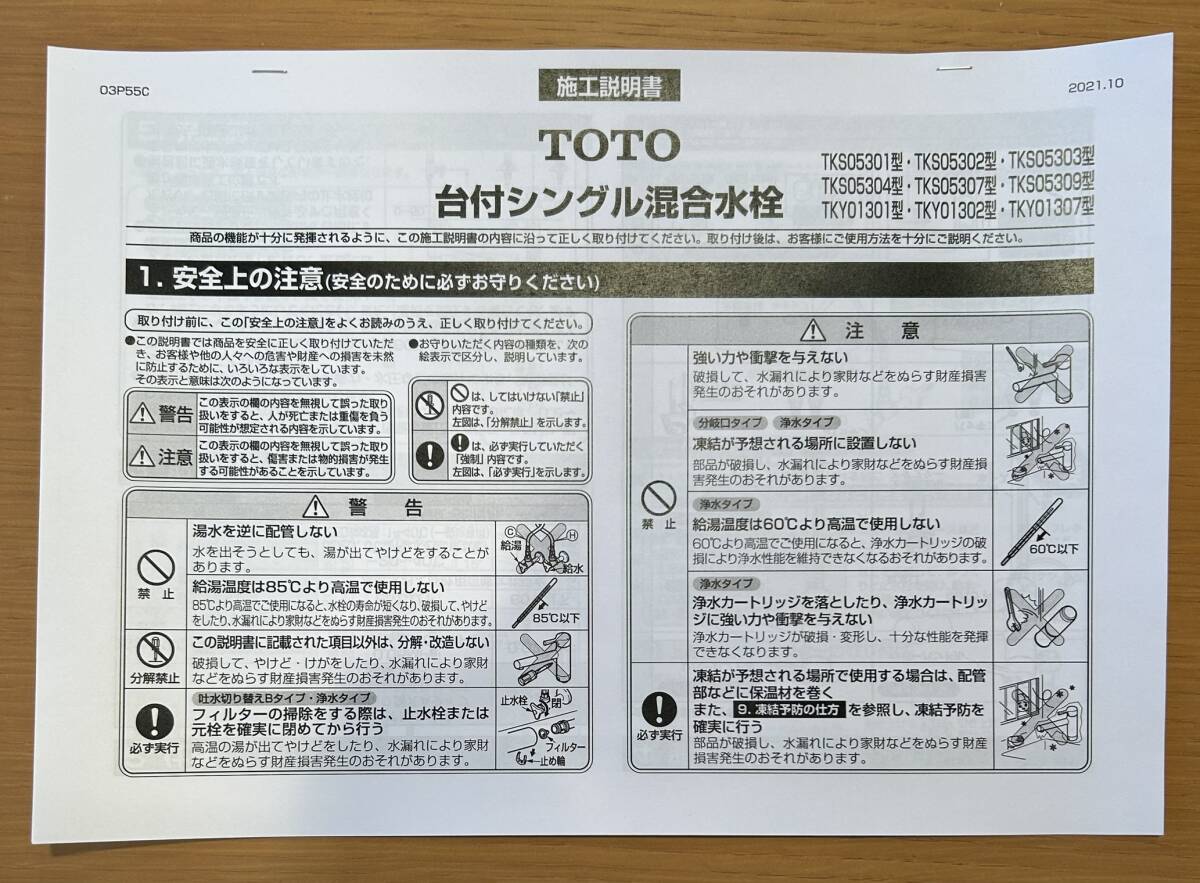 TOTO キッチン水栓 シングル混合水栓 / TKS05301J / 美品 / キッチンに設置する台座は新品 TOTO TKS05301J GGシリーズ キッチンワンホールシングルレバー混合水栓 キッチン用台付シングル混合水栓(エコシングル 生活堂