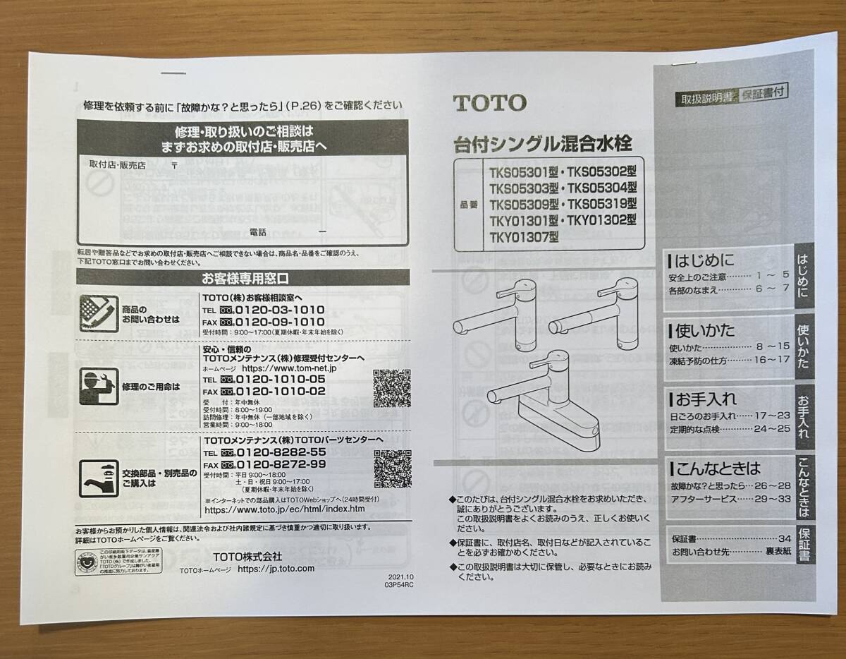 TOTO キッチン水栓 シングル混合水栓 / TKS05301J / 美品 / キッチンに設置する台座は新品 TOTO TKS05301J GGシリーズ キッチンワンホールシングルレバー混合水栓 キッチン用台付シングル混合水栓(エコシングル 生活堂