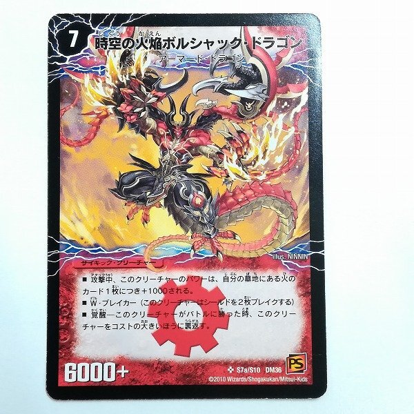 sB025s [人気] デュエルマスターズ 時空の火焔ボルシャック・ドラゴン
