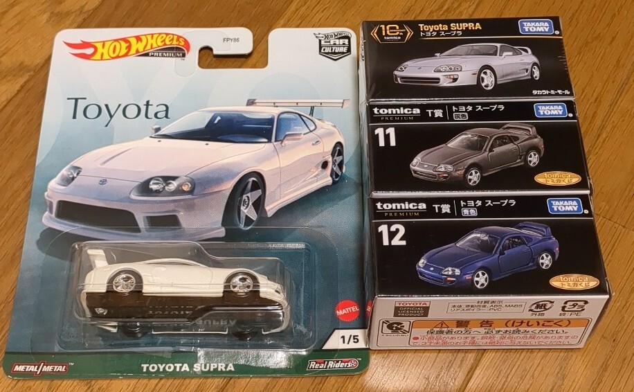 トヨタ スープラ(A80)限定トミカプレミアム・ホットウィール等 4 トヨタ スープラ(A80)限定トミカプレミアム・ホットウィール等 4