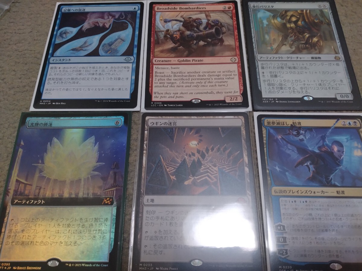 MTG まとめ売り 記憶への放逐 ウギンの迷宮 悪夢滅ぼし、魁渡 舷側砲