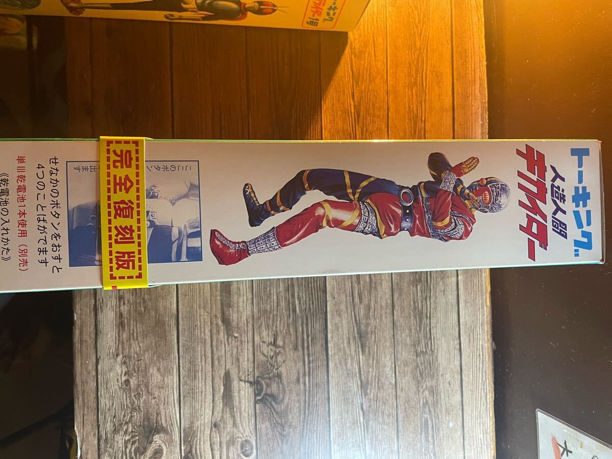 マスダヤ トーキング人造人間キカイダー 復刻版 【公式通販】