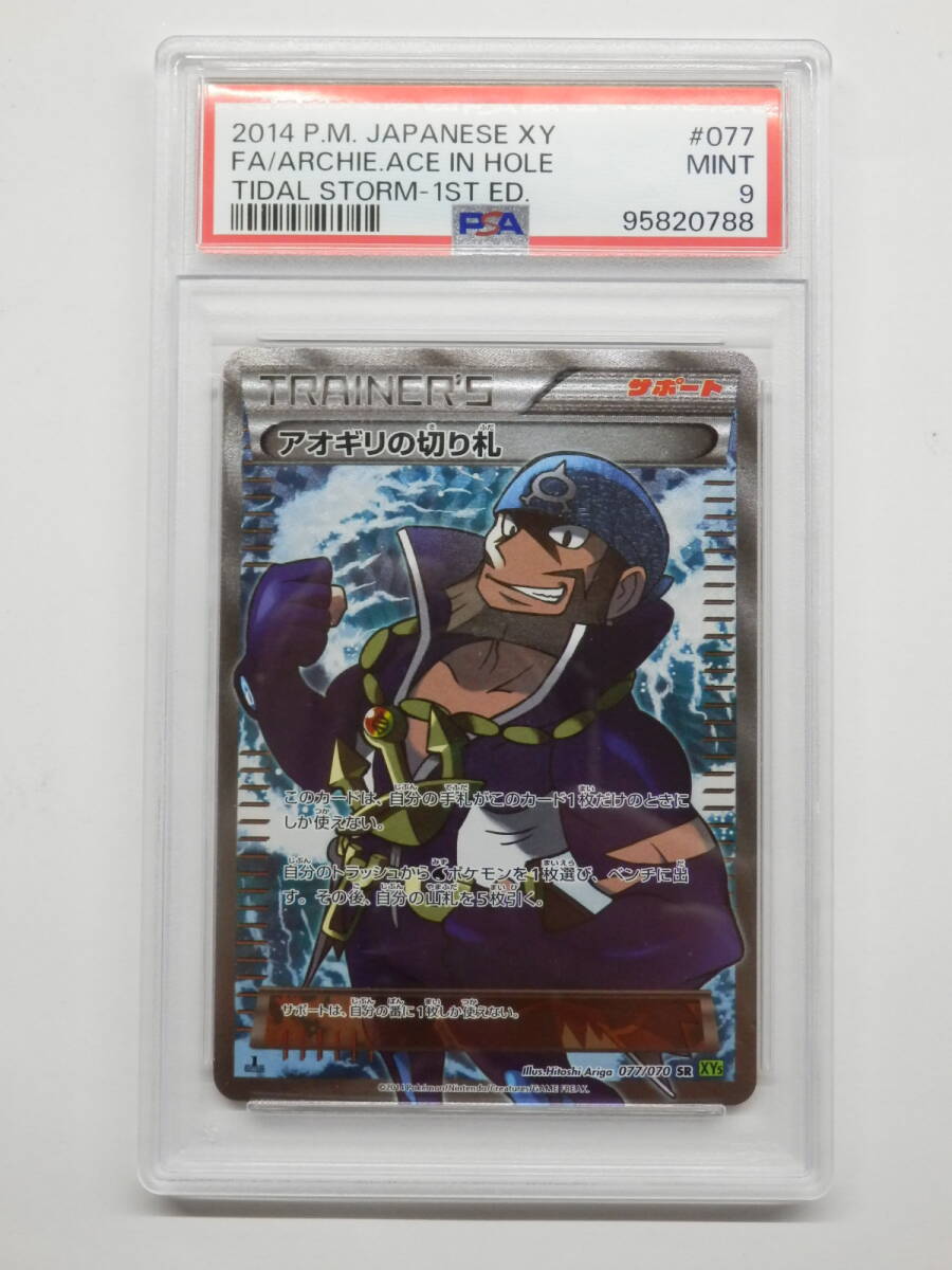 PSA10アオギリの切り札 (SR) {077⁄070} [XY5g] - magi通販ポケモン