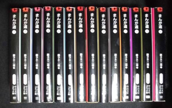 ☆ まんが道 全14巻 藤子不二雄A 中公文庫 | UNITEDGRAVITY.NET