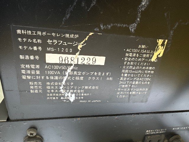 【1円スタート！】モリタ ポーセレン焼成炉 セラフュージョン VPF MS-1200 / 真空ポンプ DOP-40D 歯科技工 動作良好_5