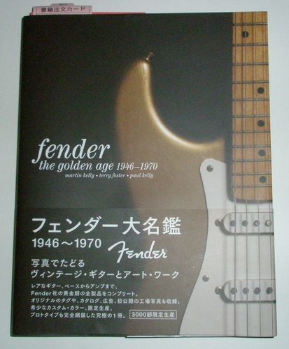 ●本●フェンダー大名鑑 1946-1970●3000部限定生産●帯付