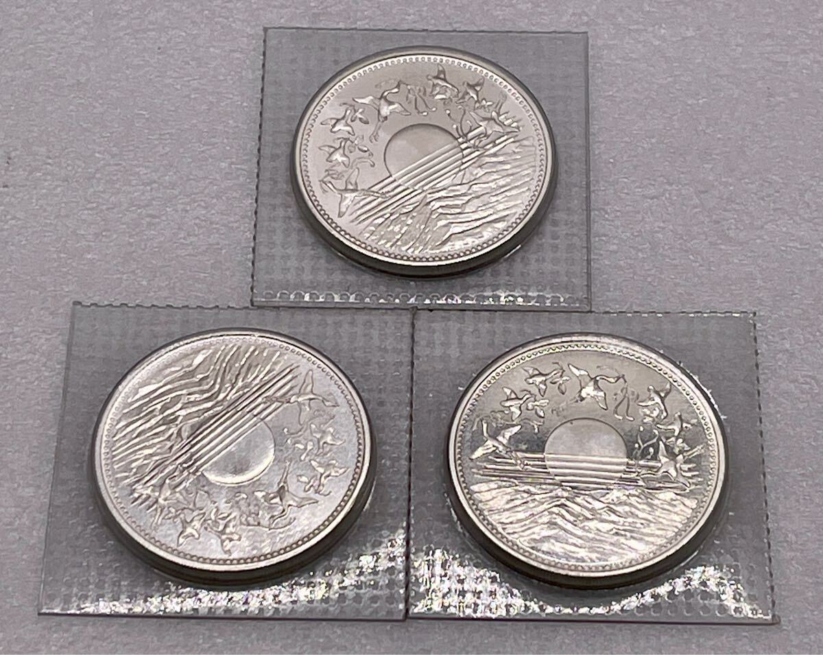 1円〜③ 【送料230円】未使用 銀貨 壱万円玉 3枚まとめ売り 天皇御在位