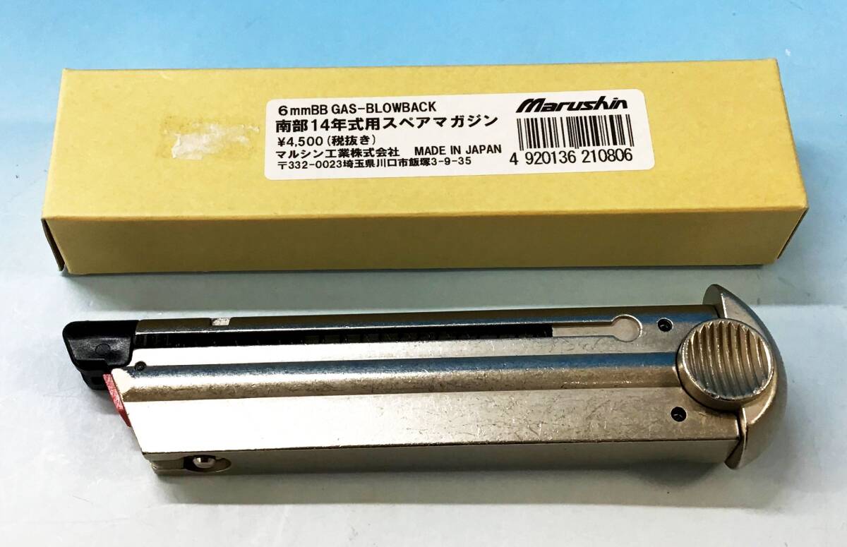 MARUSHIN 南部14年式用 スペア マガジン 日本製 6mmBB ガスガン