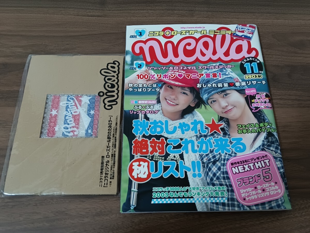 T2.2 nicola ニコラ 2003年11月号 新垣結衣 虎南有香 未開封付録付