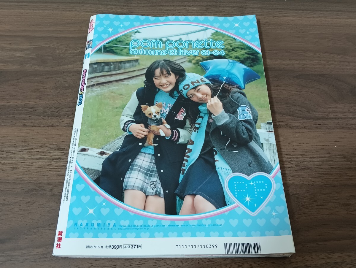 T2.2 nicola ニコラ 2003年11月号 新垣結衣 虎南有香 未開封付録付