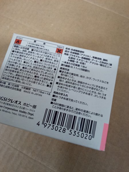GSIクレオス Mr.HOBBY ミスターホビー 美少女フィギュファ フレッシュ 合成樹脂塗料 Mr.カラー 4色セット A-14_5