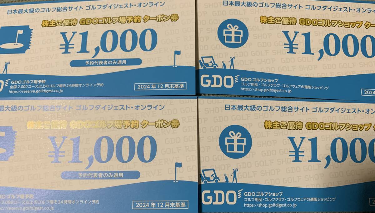 番号通知★GDOゴルフ株主優待券4000円分★ショップクーポン券2枚&ゴルフ場予約クーポン券2枚_1