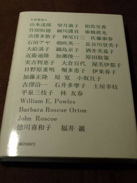 37人が語る わが心の軽井沢 1911-1945 朝吹登水子/編 自費出版の入札 