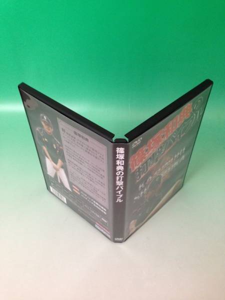 即決DVD/ 篠塚和典の打撃バイブル 野球 バッティング