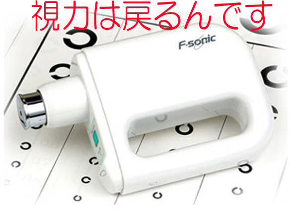 超激安!!超音波治療器 【新型フタワソニック】