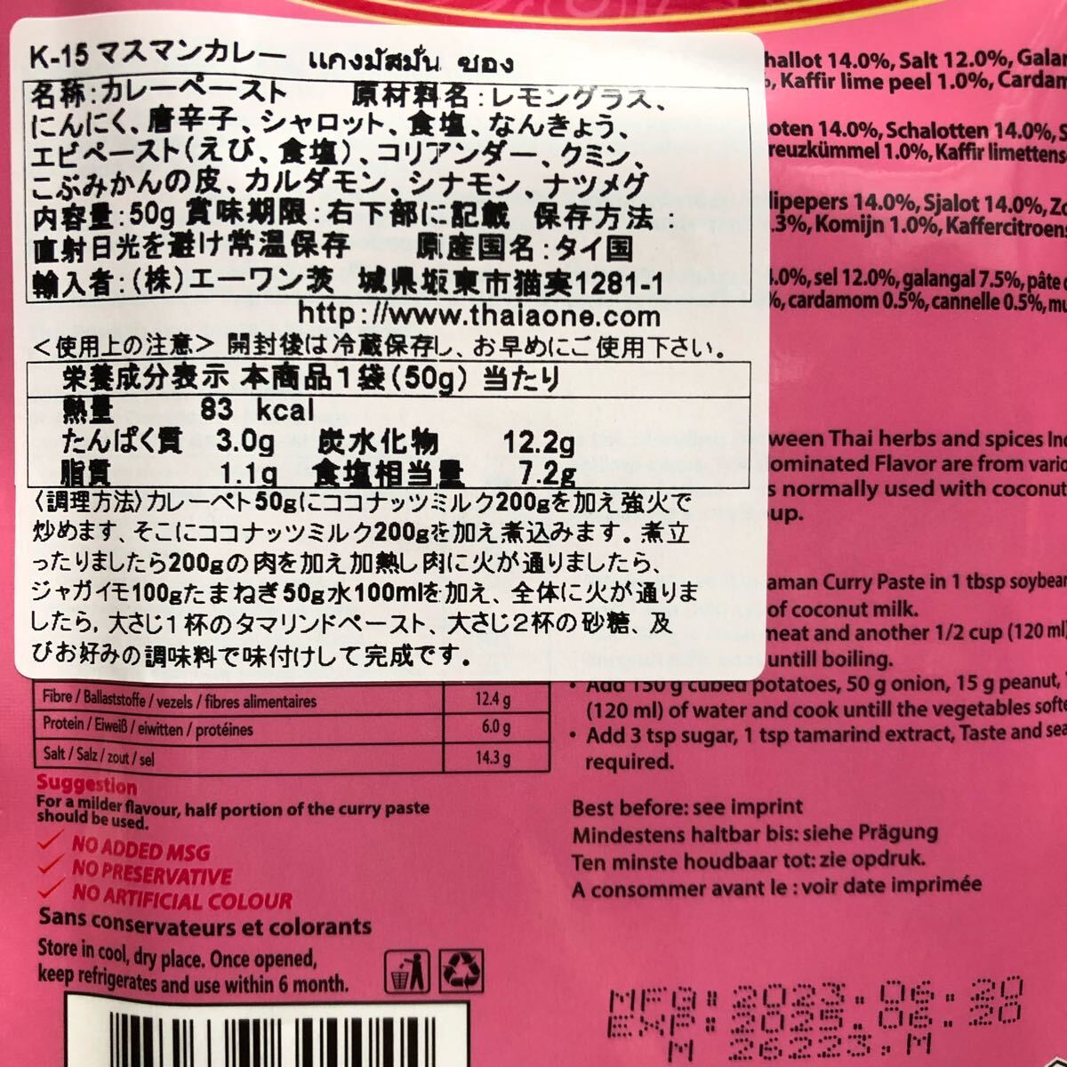 マッサマンカレーペースト 6袋 タイ料理 タイカレー_2