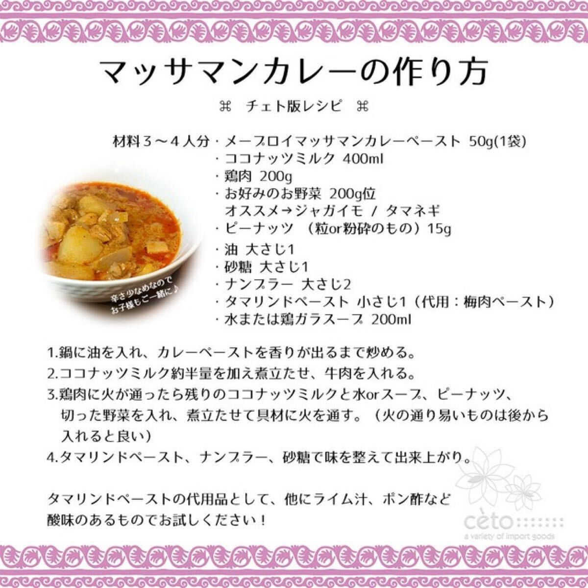 マッサマンカレーペースト 6袋 タイ料理 タイカレー_3