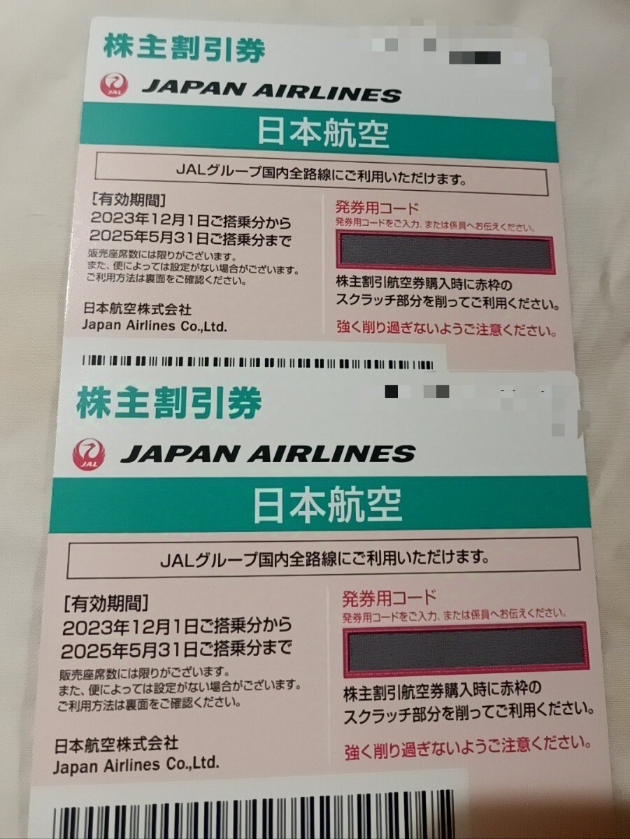 ◎JAL 株主優待券　2枚組券　有効期間2025/5/31迄・ご発送なし・発券用コード連絡のみ_1