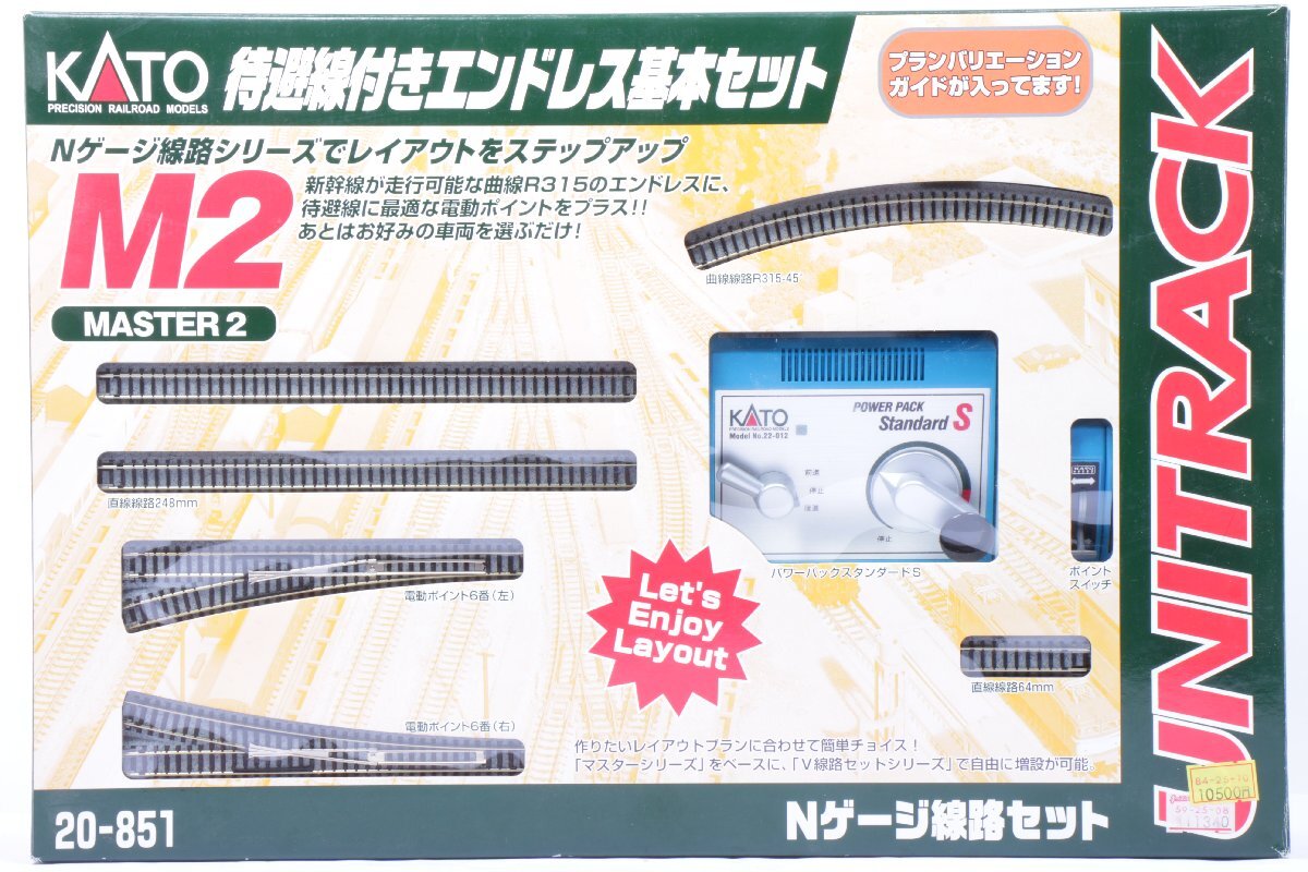 KATO/カトー ＊ UNITRACK V1/V3/V5/V7/M2 線路/ポイントスイッチ など