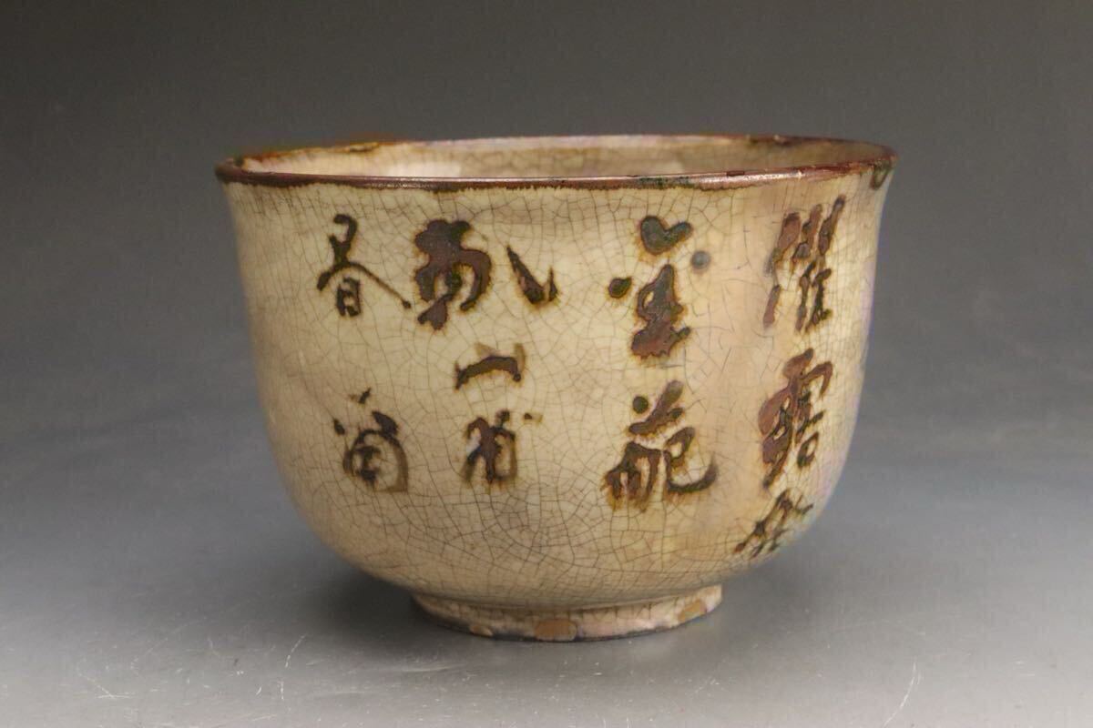 数寄者の茶陶コレクション 本物保証 江戸時代名工 尾形乾山 真作 銹絵