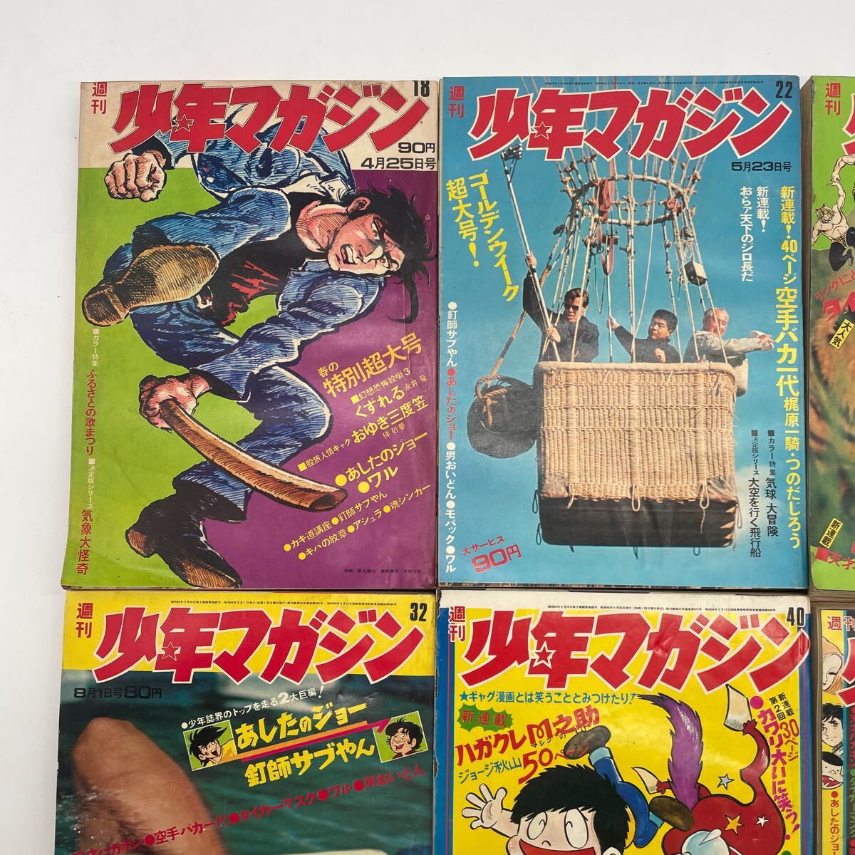 週刊少年マガジン 1971年18、22、28、31、32、40、41、47号8冊set 大山