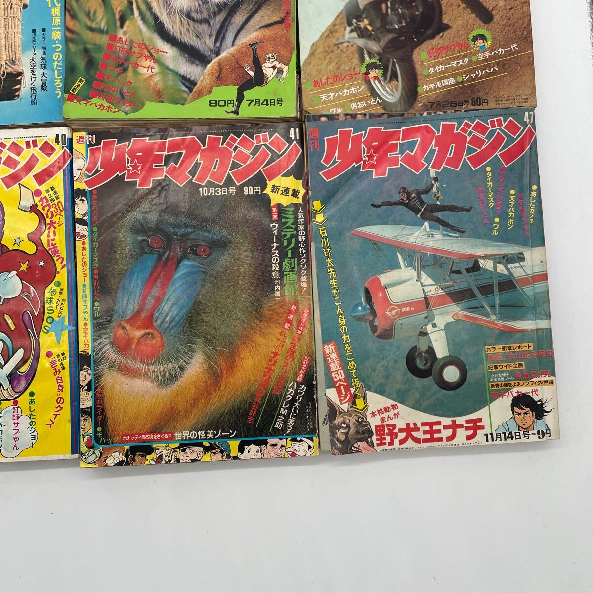 週刊少年マガジン 1971年18、22、28、31、32、40、41、47号8冊set 大山