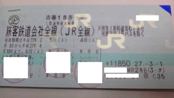 11☆青春18きっぷ 2回分 返却不要【入金翌日発送可】【即決有】