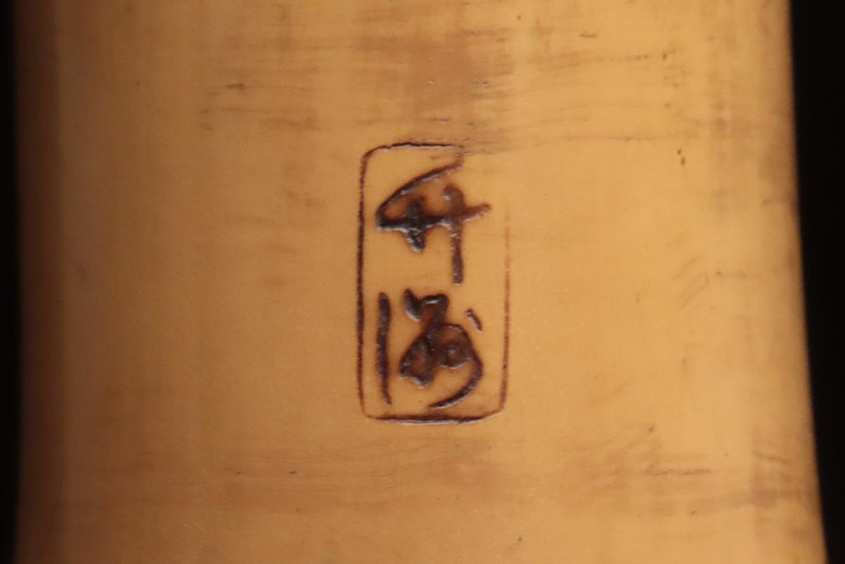 EW475 和楽器 竹洲 銘 竹製 琴古流 籐巻 銀巻歌口 尺八 全長50cm 重