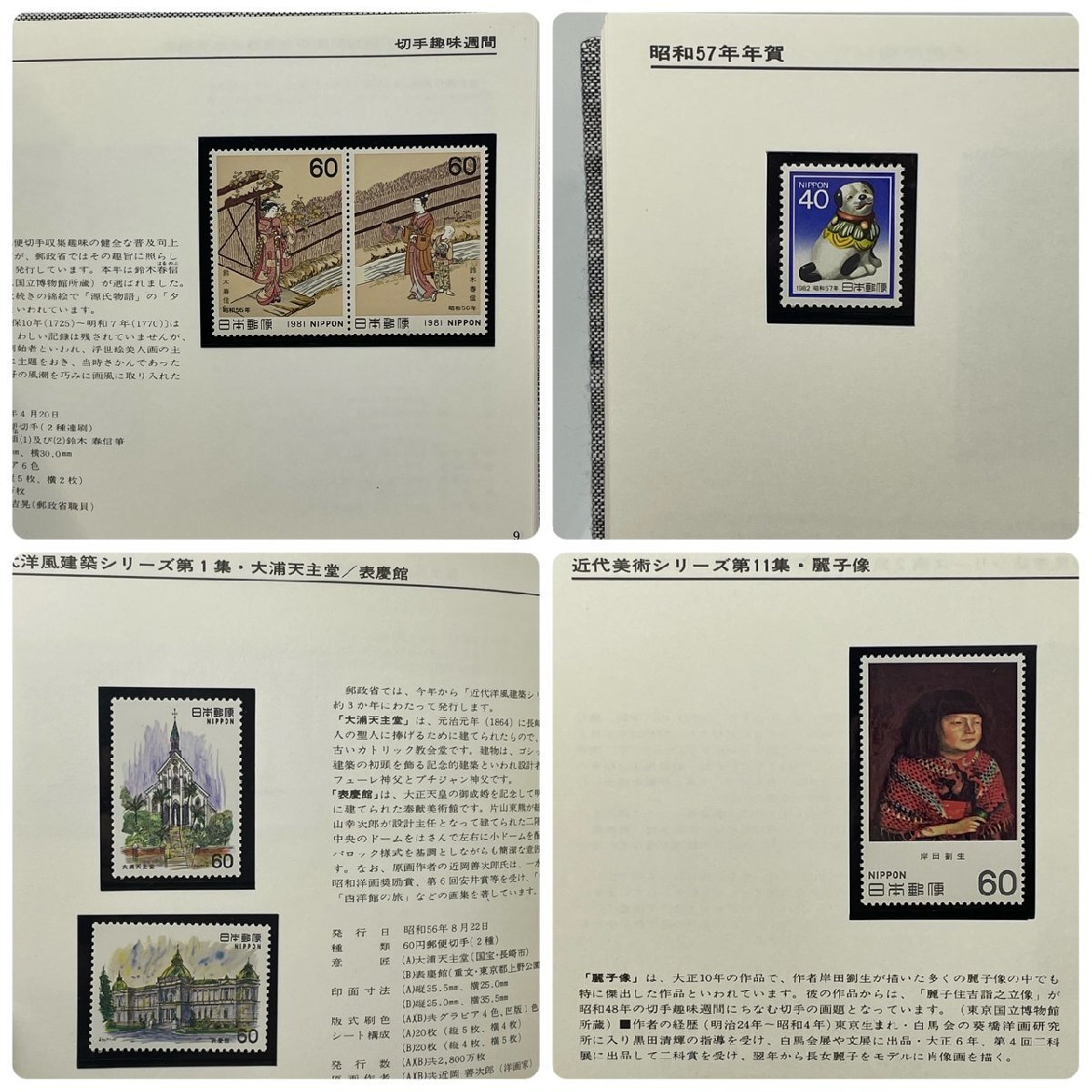 未使用 保管品 特殊切手帳 1981 Japanese Stamps 郵政弘済会 額面2,210