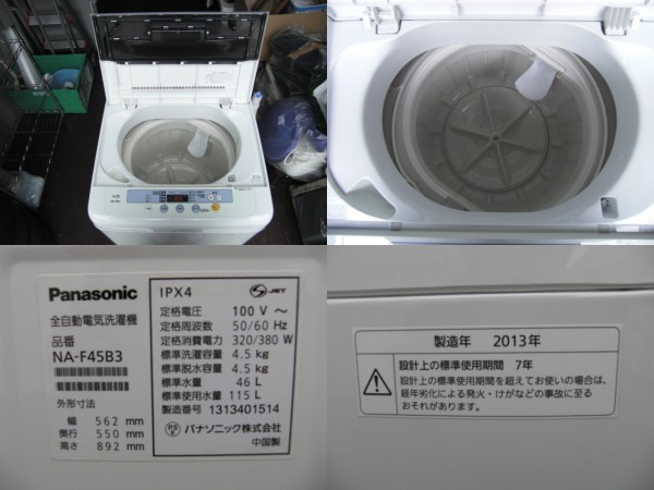 ☆中古 Panasonic パナソニック 4.5kg 全自動洗濯機 NA-F45B3 13