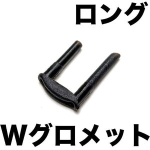 【2連結/Wグロメットロング100】バドミントンラケット用（アストロクス ナノフレア アー