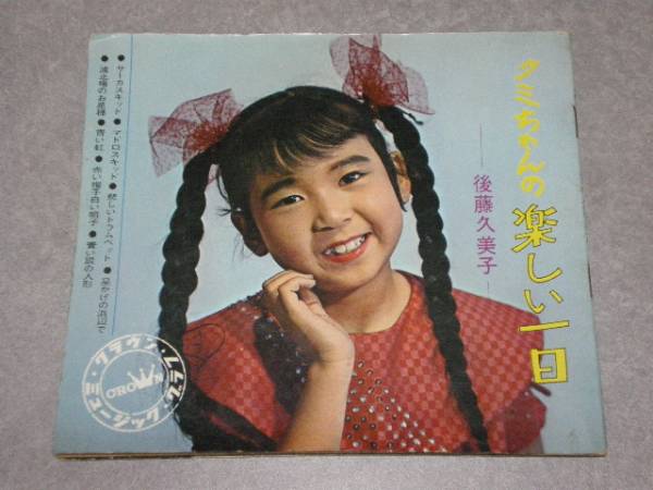 高峰文子『君忘れじのブルース/カスバの女』NS-397歌謡曲稀少盤EP