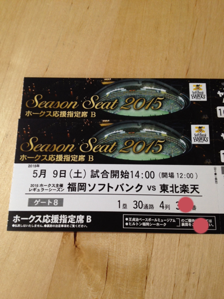5/9ソフトバンクv楽天:ホークス応援席4列目【通路側含ペア席】
