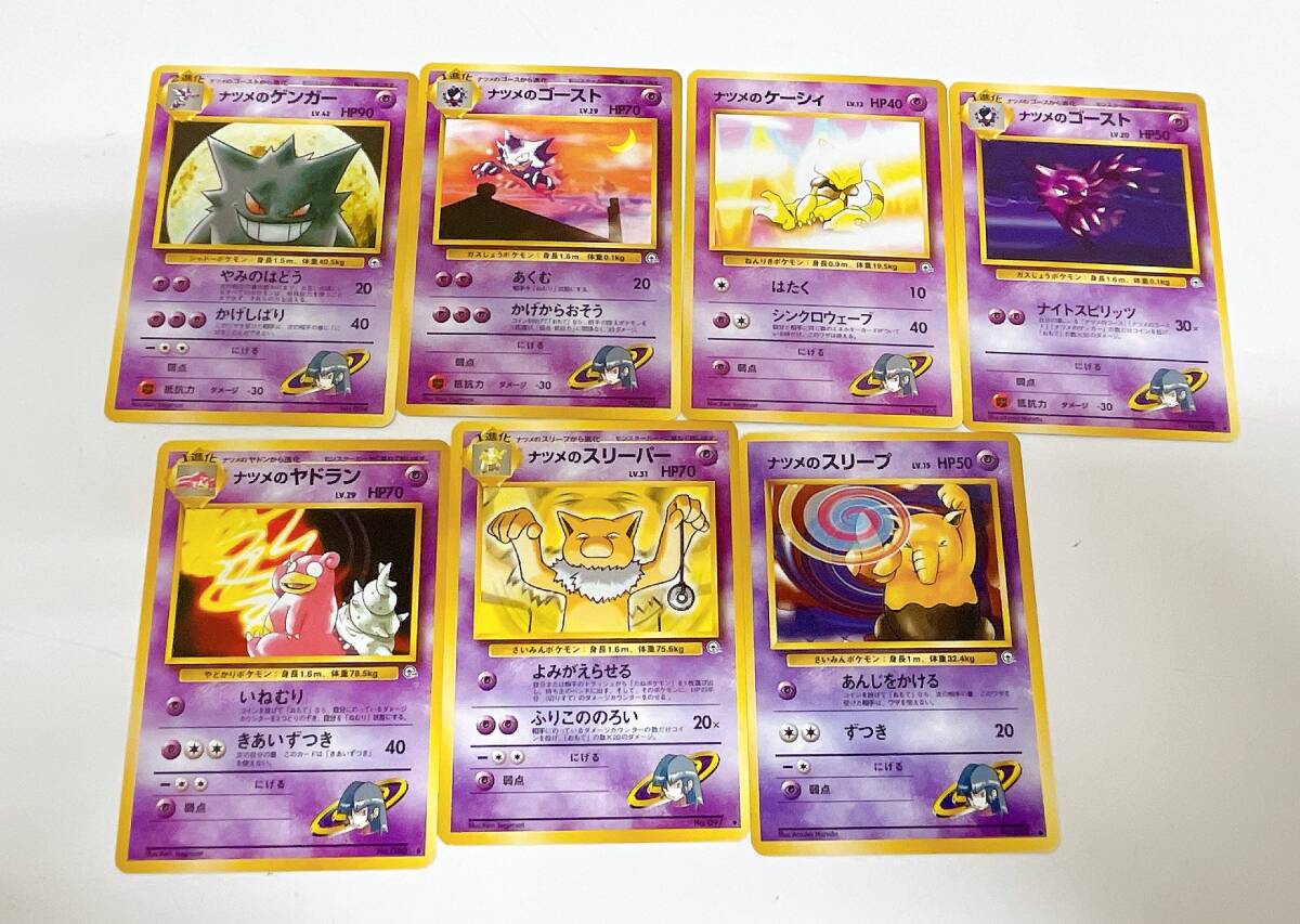 ポケモンカード 旧裏面 旧裏ポケカ17枚☆】ナツメのケーシィ/ゴースト