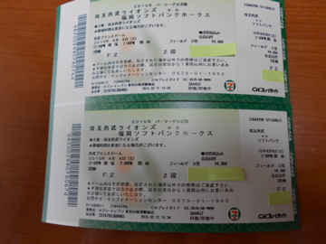 4/4(土)西武ライオンズVSソフトバンク3塁側フィールドビュー2枚