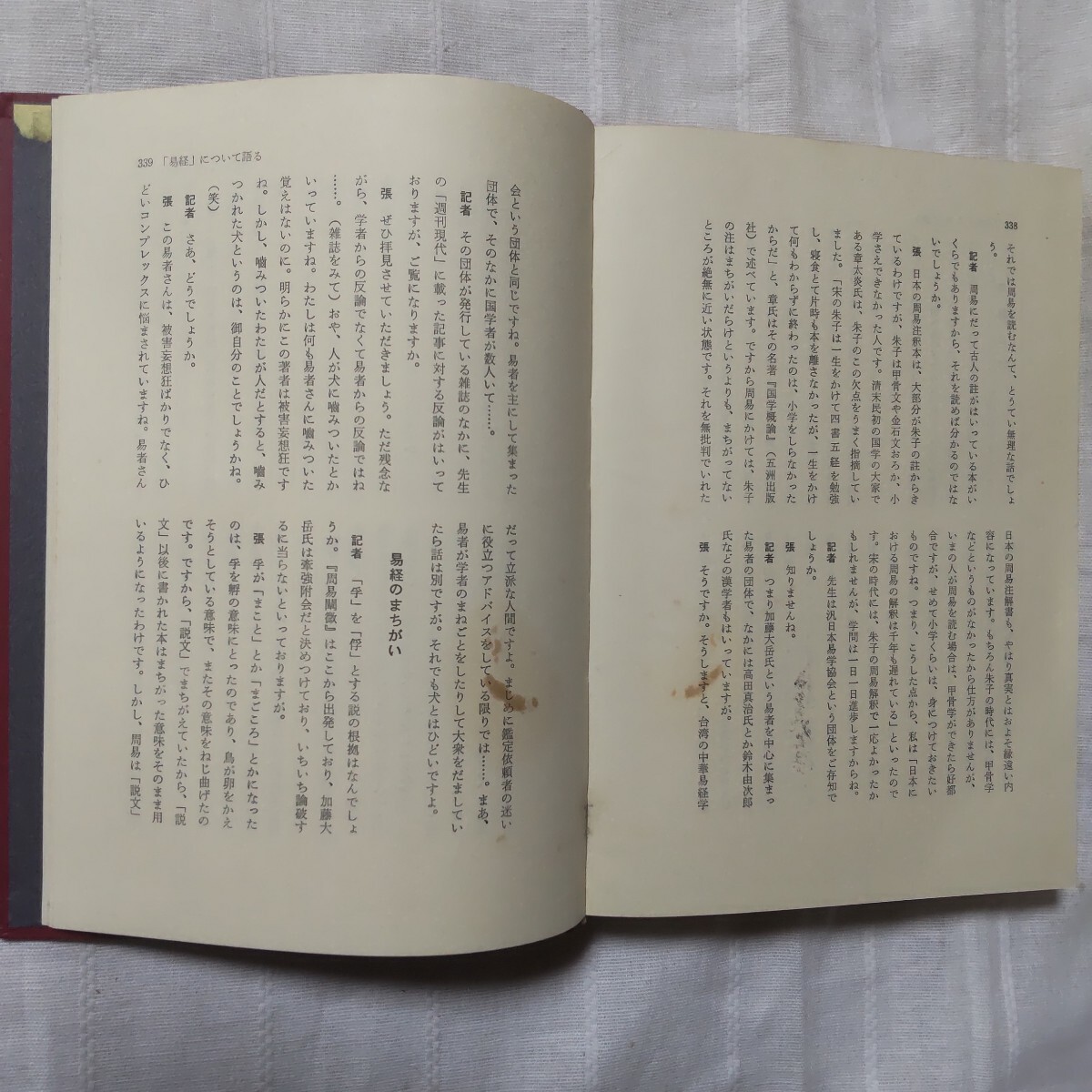 ［占い］新五術占い応用秘伝/張耀文/ 佐藤六龍/香草刊_7