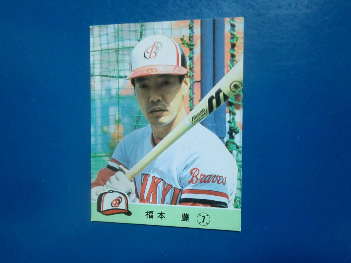 カルビー プロ野球 1984 No.580 福本豊_1