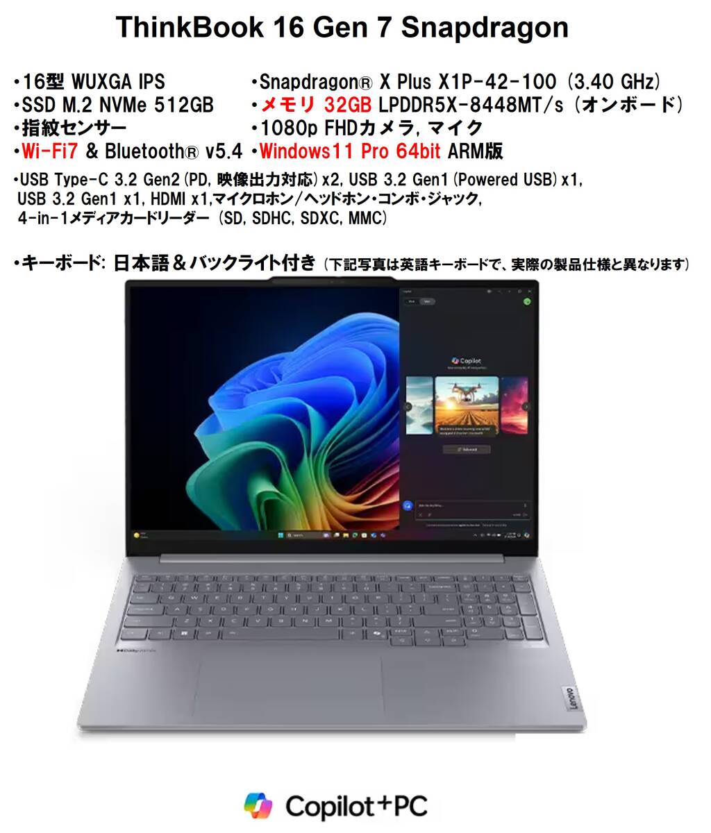【新品・未使用】Lenovo ThinkBook 16 Snapdragon Gen7 【Office 付き】_1