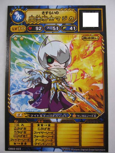 コロコロ付録】オレカバトル さすらいの魔法騎士マジカ LV10