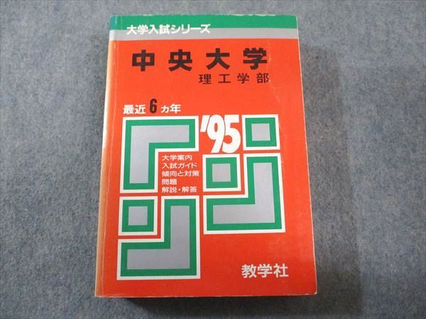 中央大学 赤本の値段と価格推移は？｜5件の売買データから中央大学