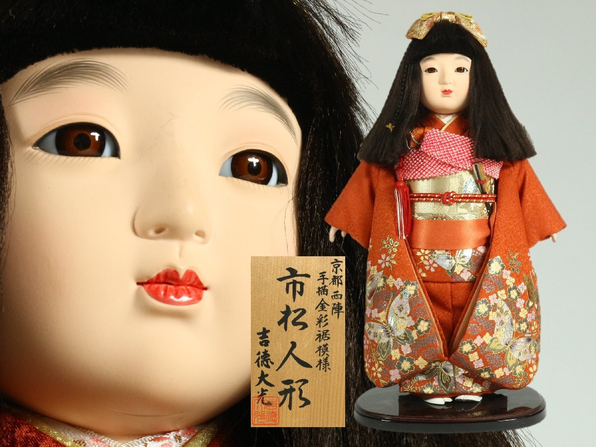 市松人形 京都西陣 手描金彩裾模様 吉徳大光 花鳥図柄の着物の少女