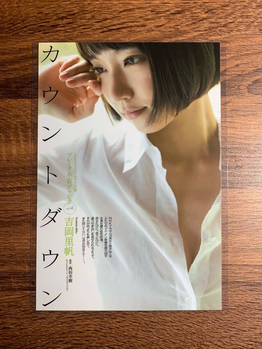 厚手ラミネート処理】吉岡里帆 水着 雑誌原本切り抜き 6ページ サイズ